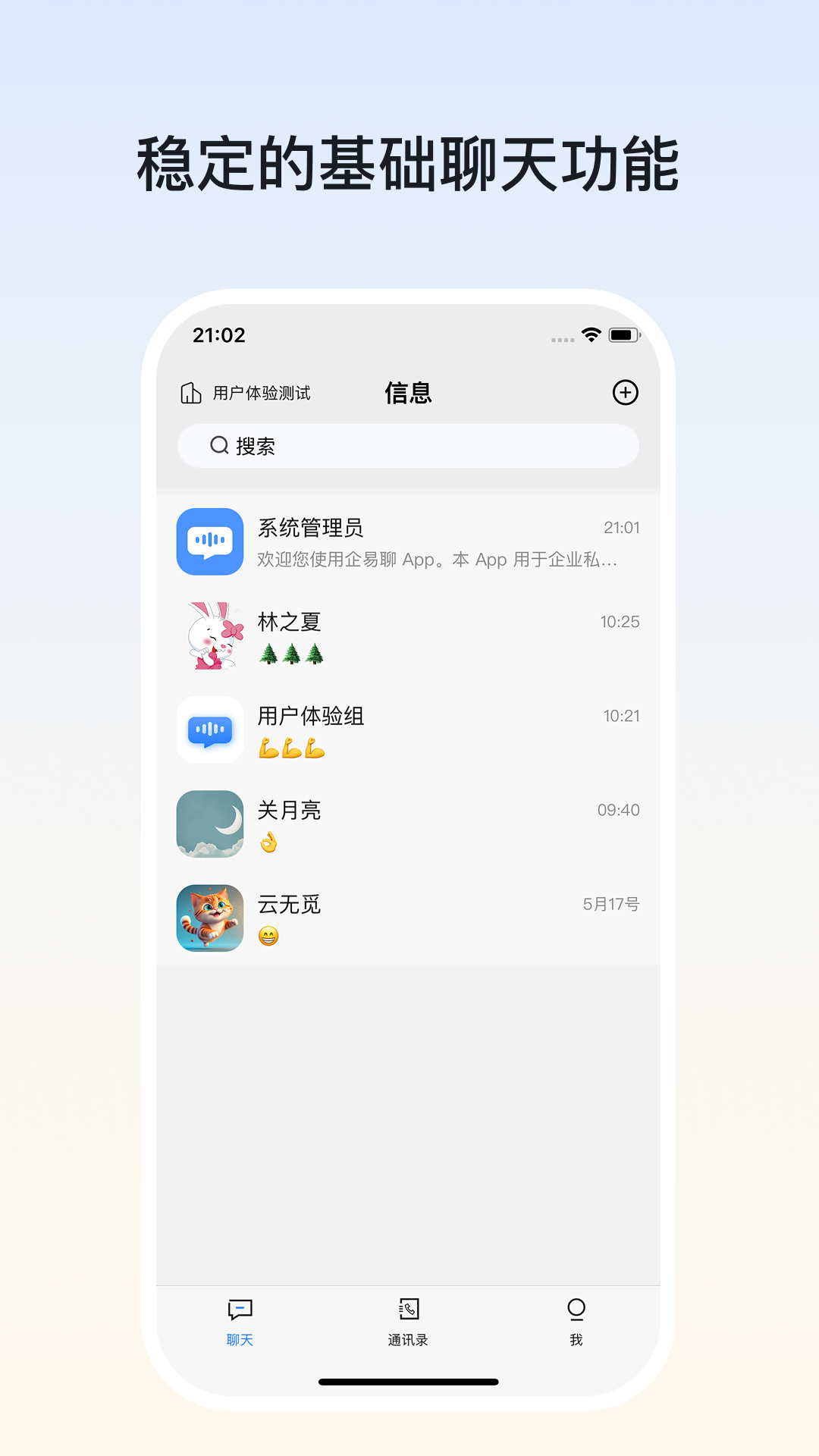 企易聊 截图 2