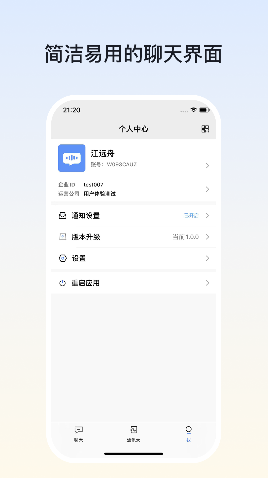 企易聊 截图 4