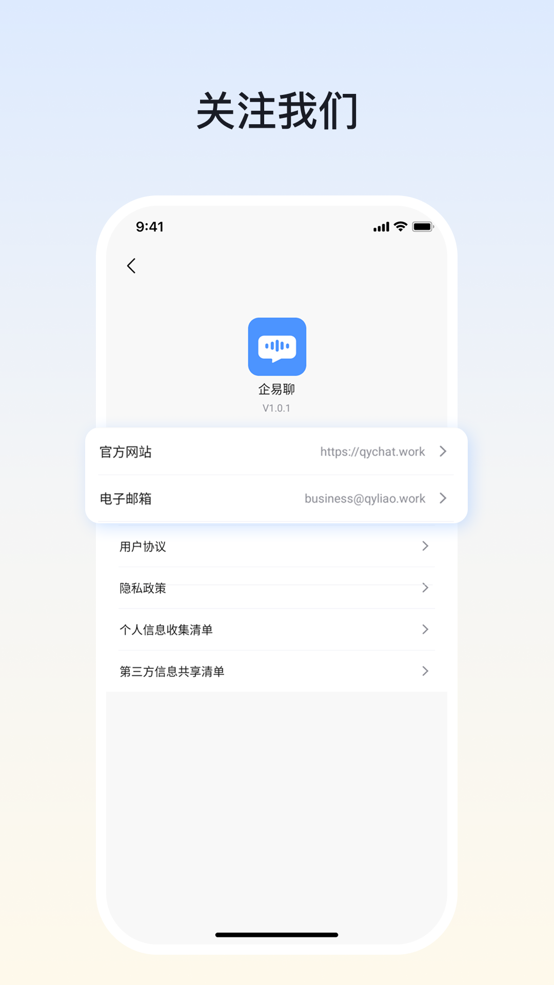 企易聊 截图 5
