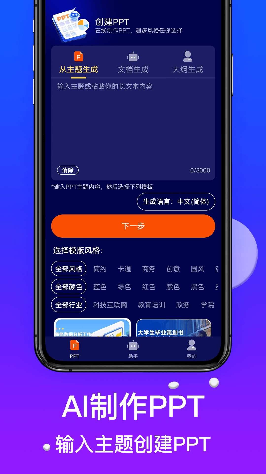 WonderSlidePPT 截图 1