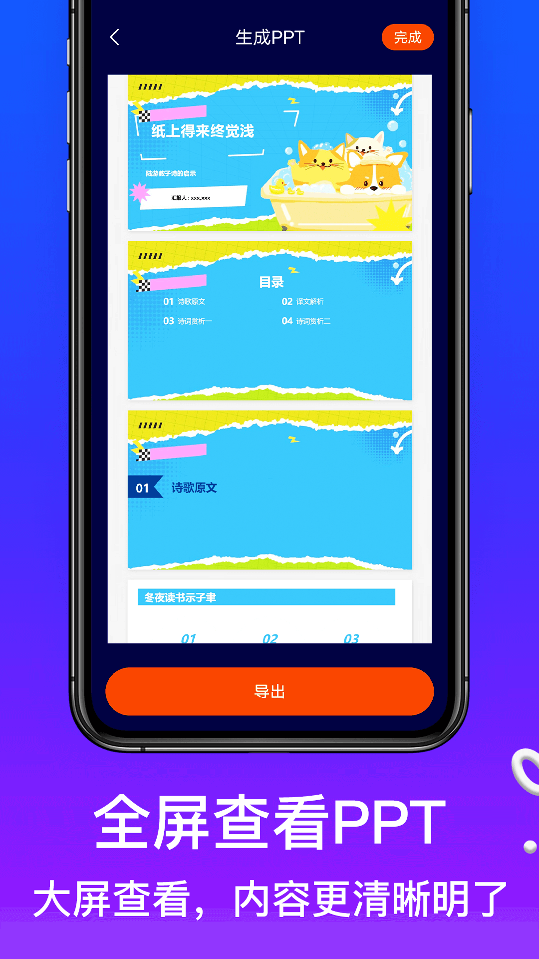 WonderSlidePPT 截图 3