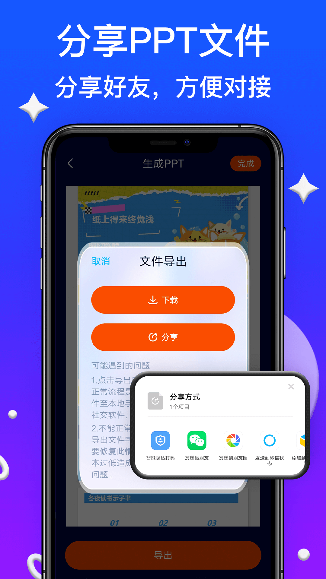 WonderSlidePPT 截图 4