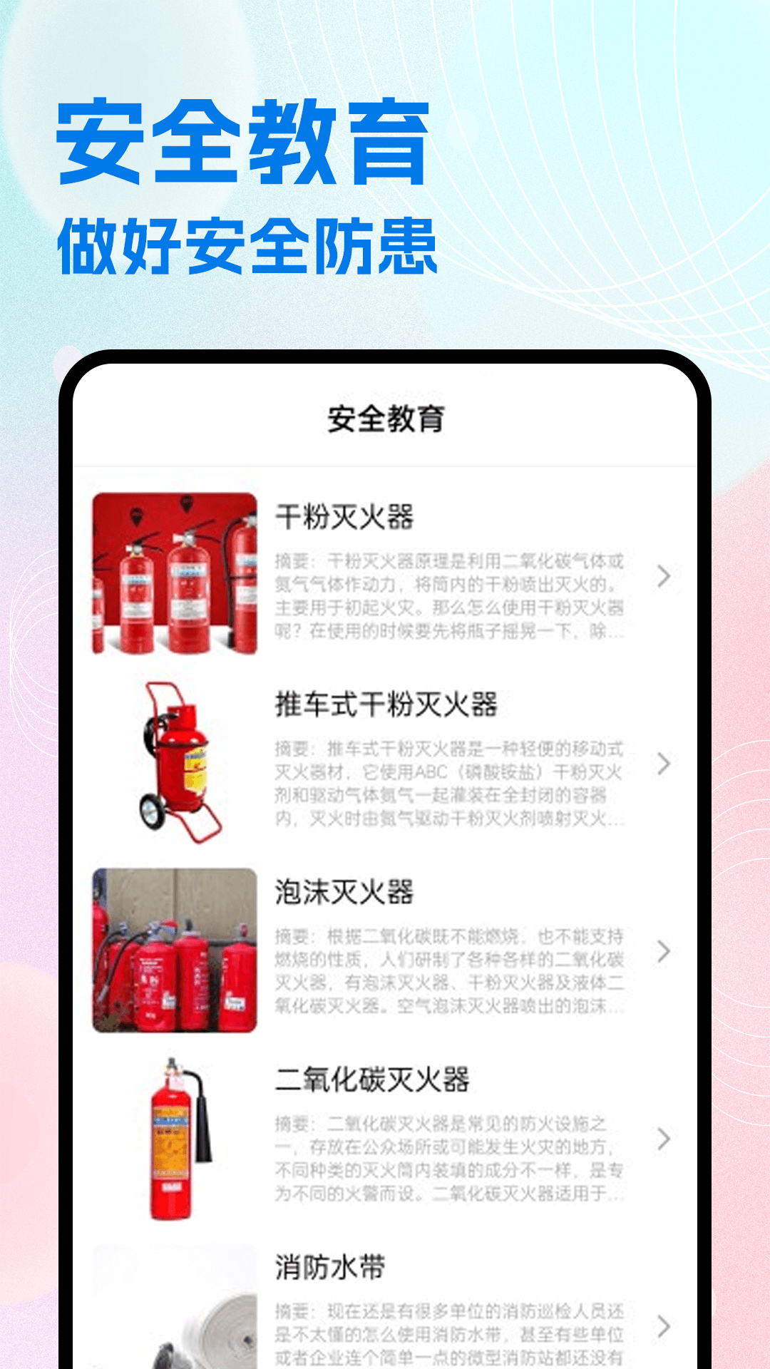 安全网络学堂 截图 2