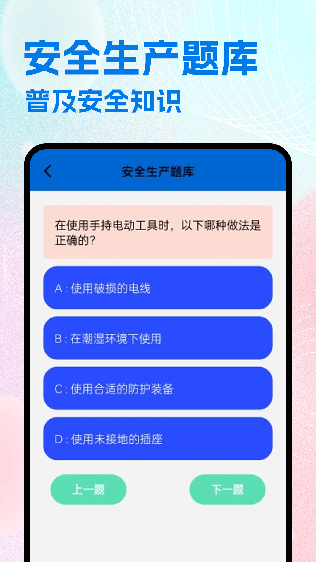 安全网络学堂 截图 3