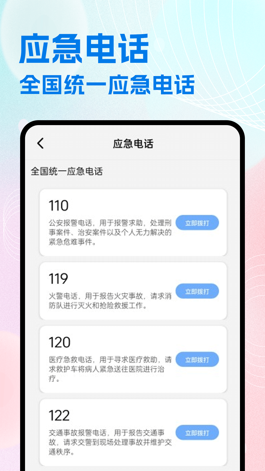 安全网络学堂 截图 4