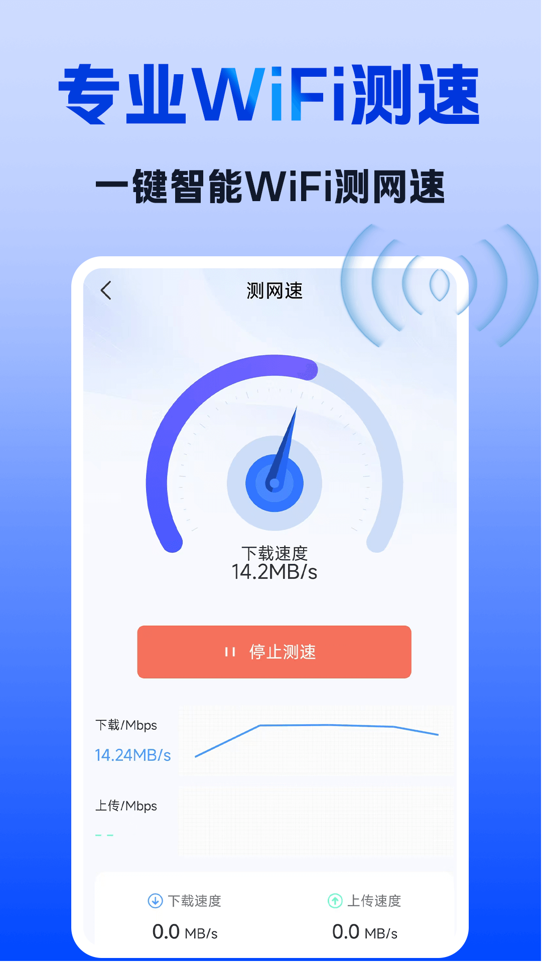 免费WiFi能连 截图 1