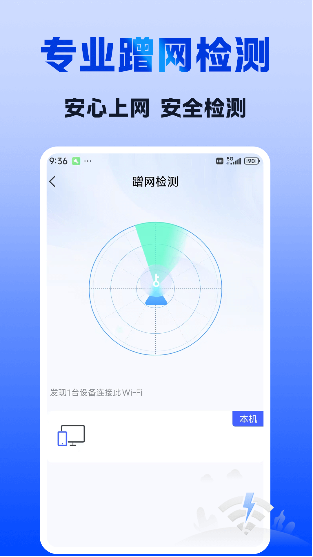 免费WiFi能连 截图 3
