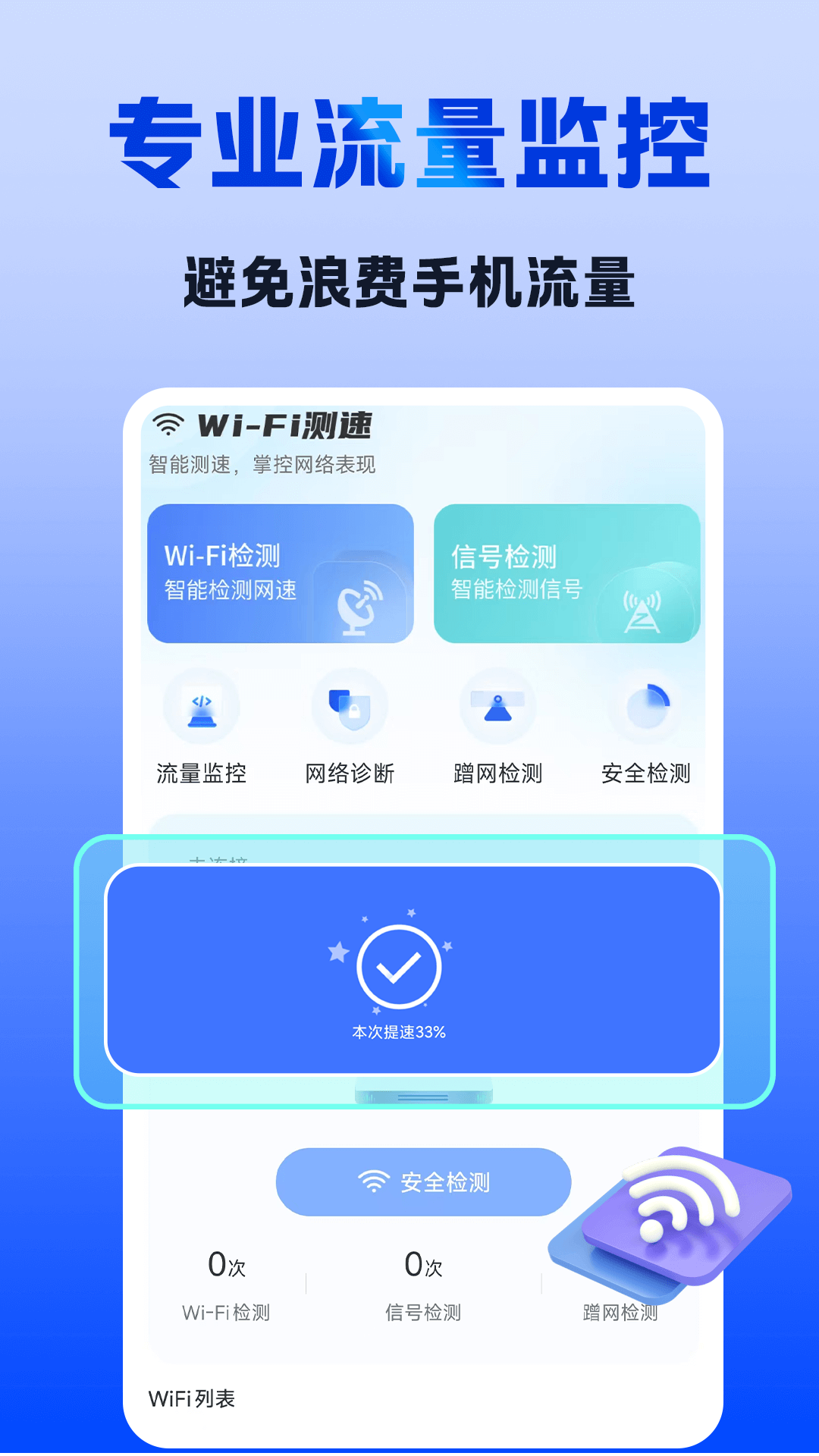 免费WiFi能连 截图 4