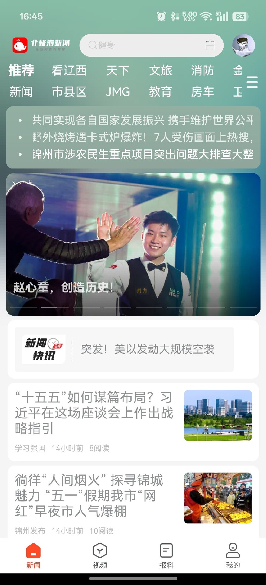 北极海新闻 截图 1