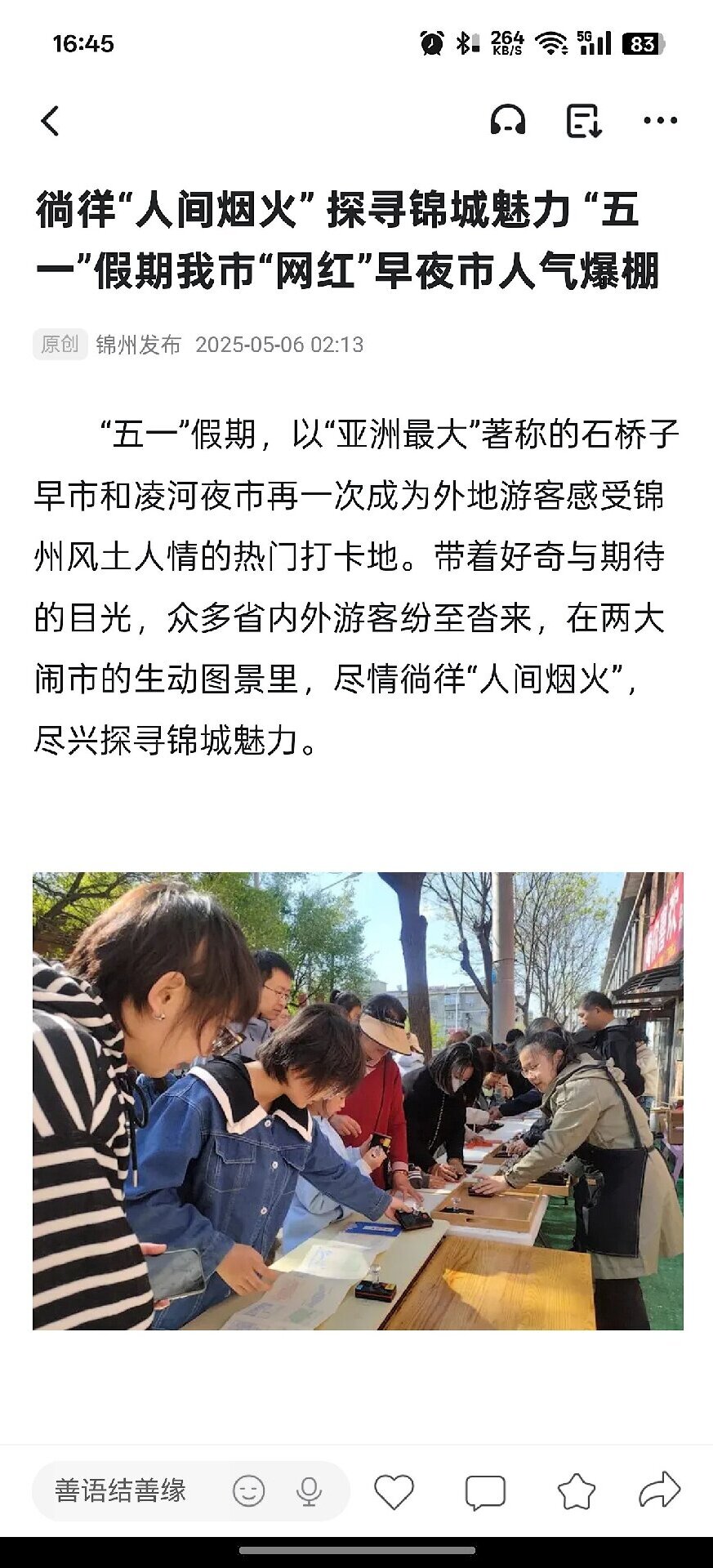 北极海新闻 截图 2