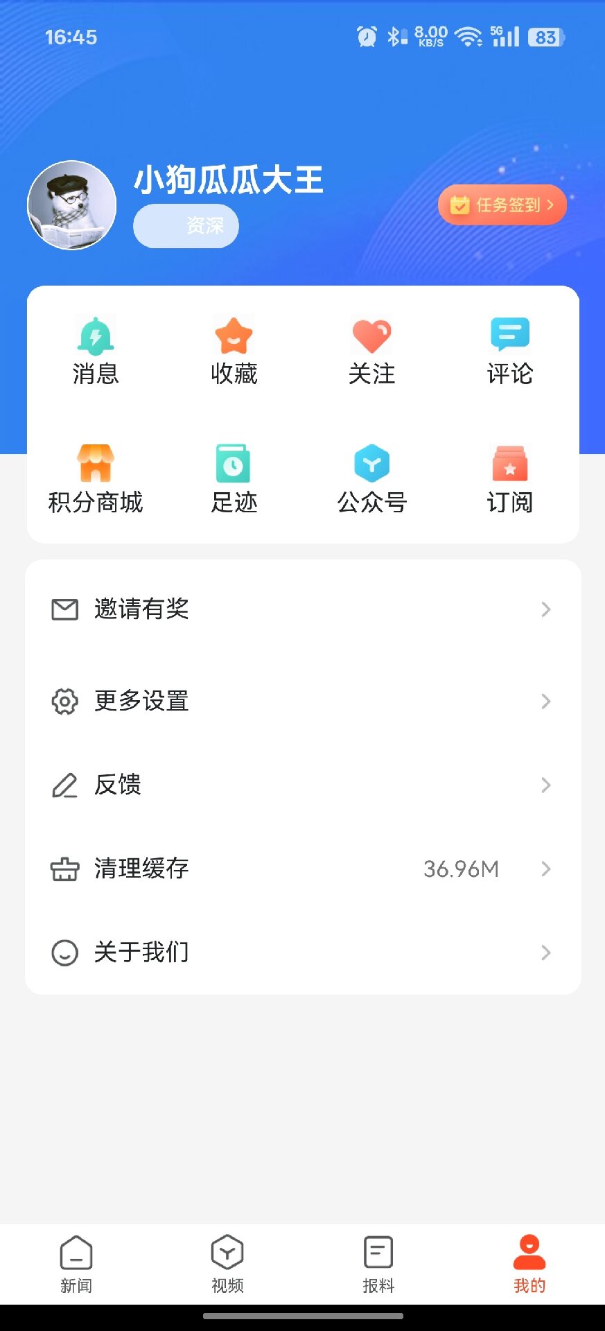 北极海新闻 截图 3
