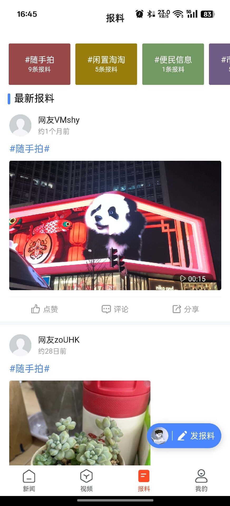 北极海新闻 截图 5