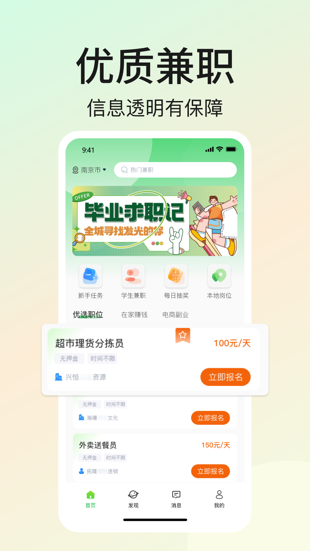 优直聘兼职 截图 1