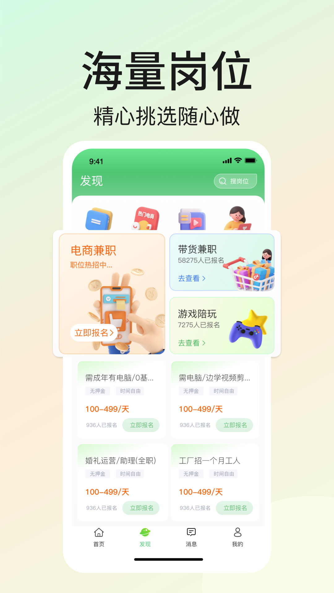 优直聘兼职 截图 2