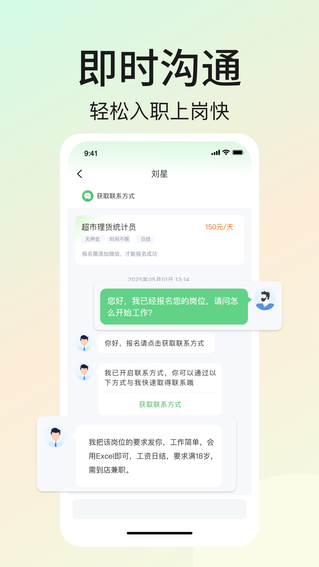 优直聘兼职 截图 4