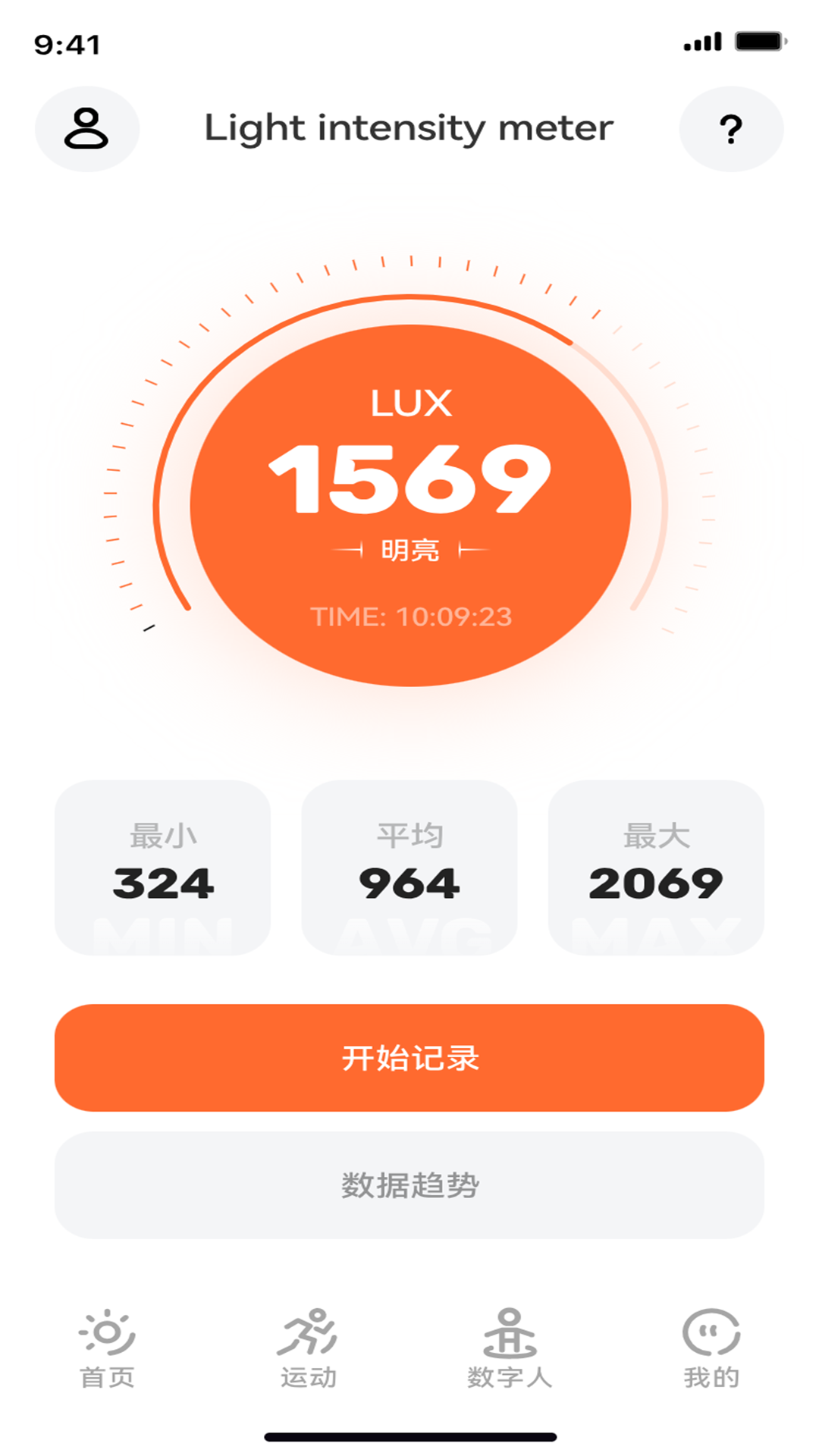 户外光 截图 1