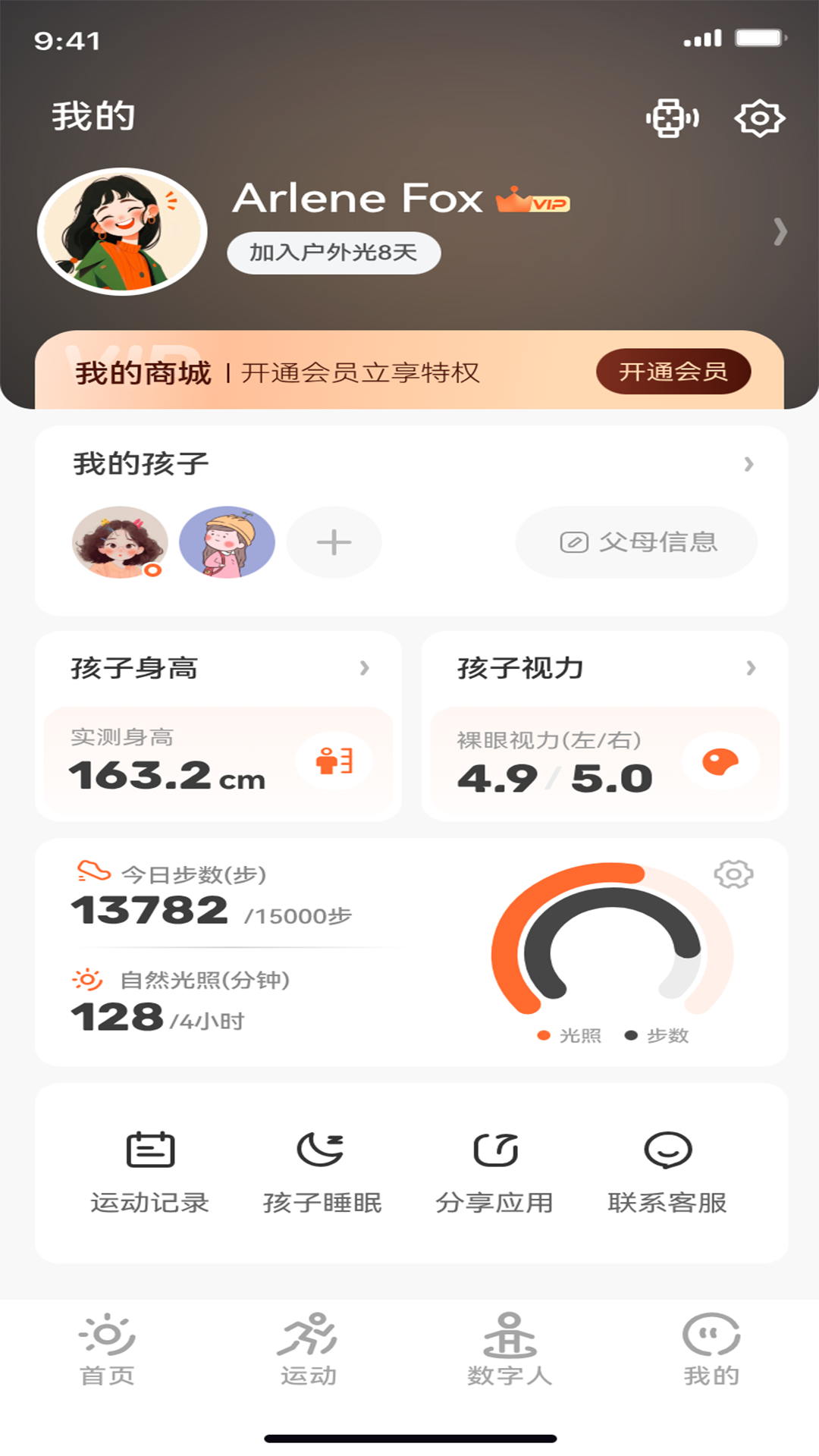 户外光 截图 2