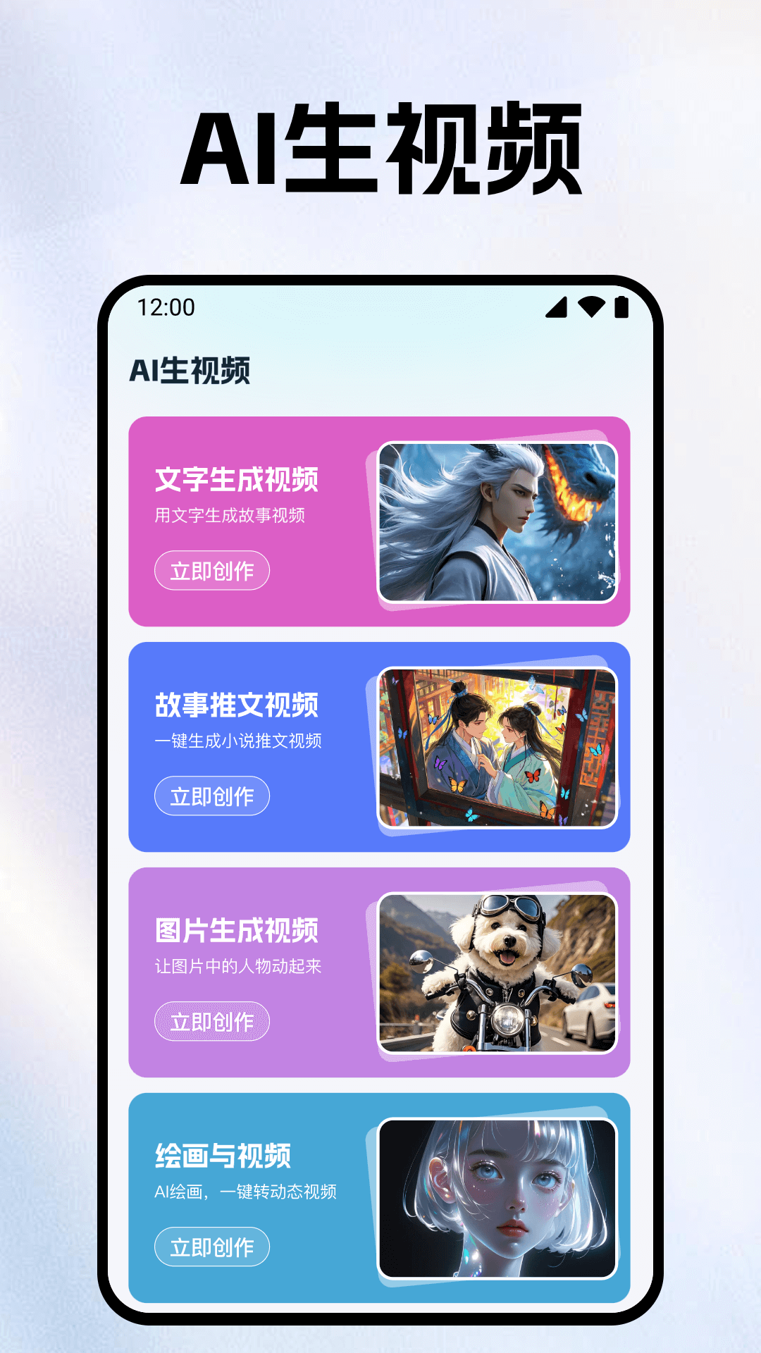 AI视频创作精灵 截图 1