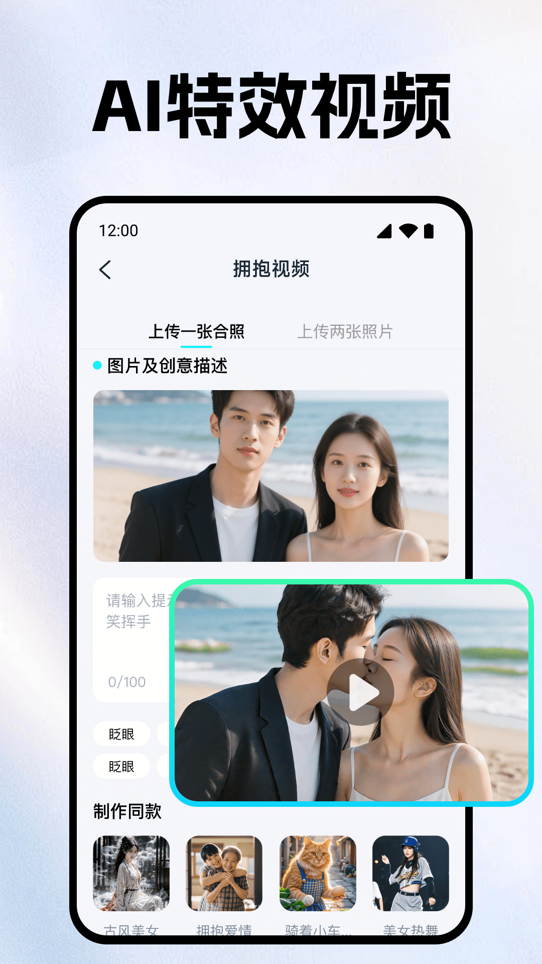 AI视频创作精灵 截图 2