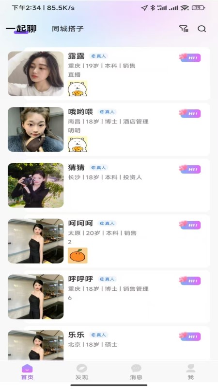 拾花有伴 截图 1