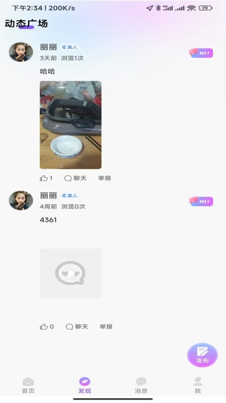 拾花有伴 截图 2