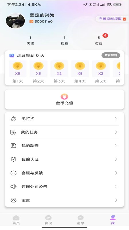 拾花有伴 截图 4
