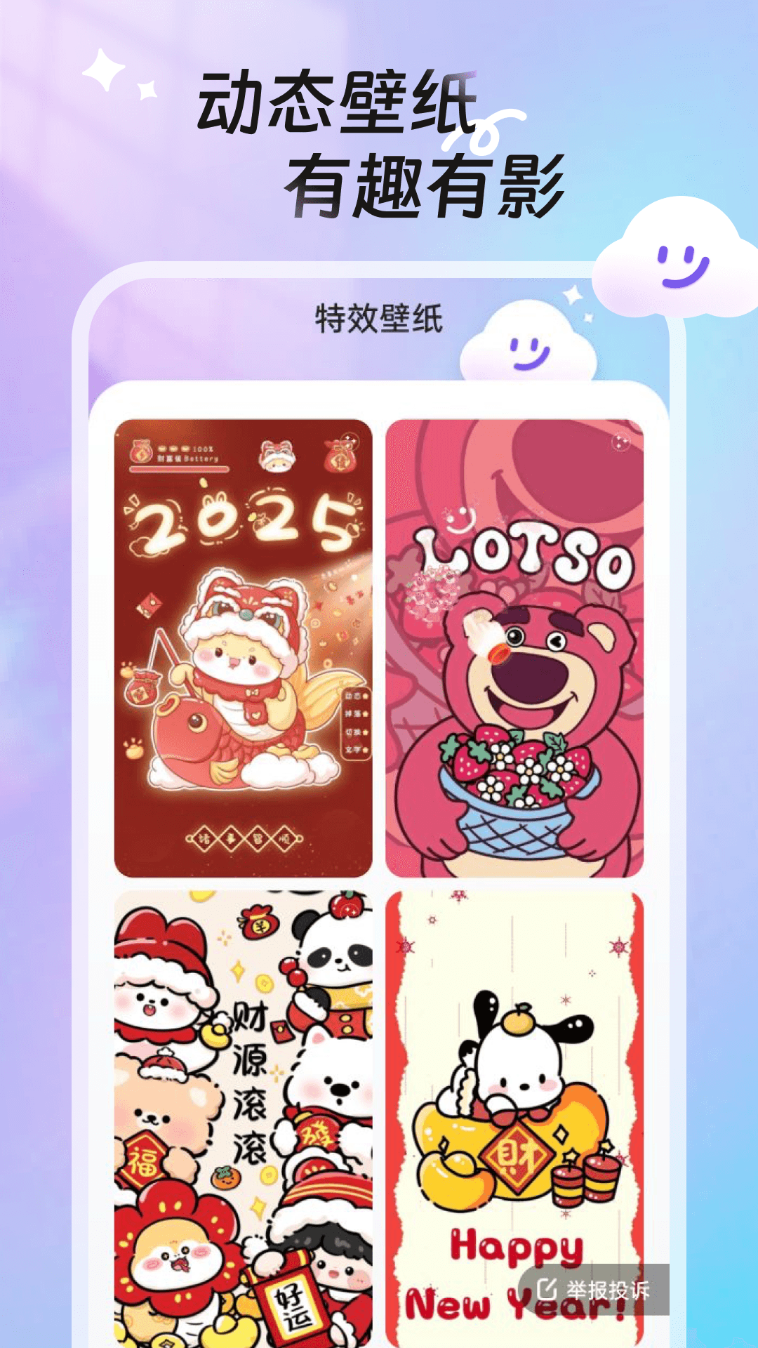 甜梦壁纸 截图 2