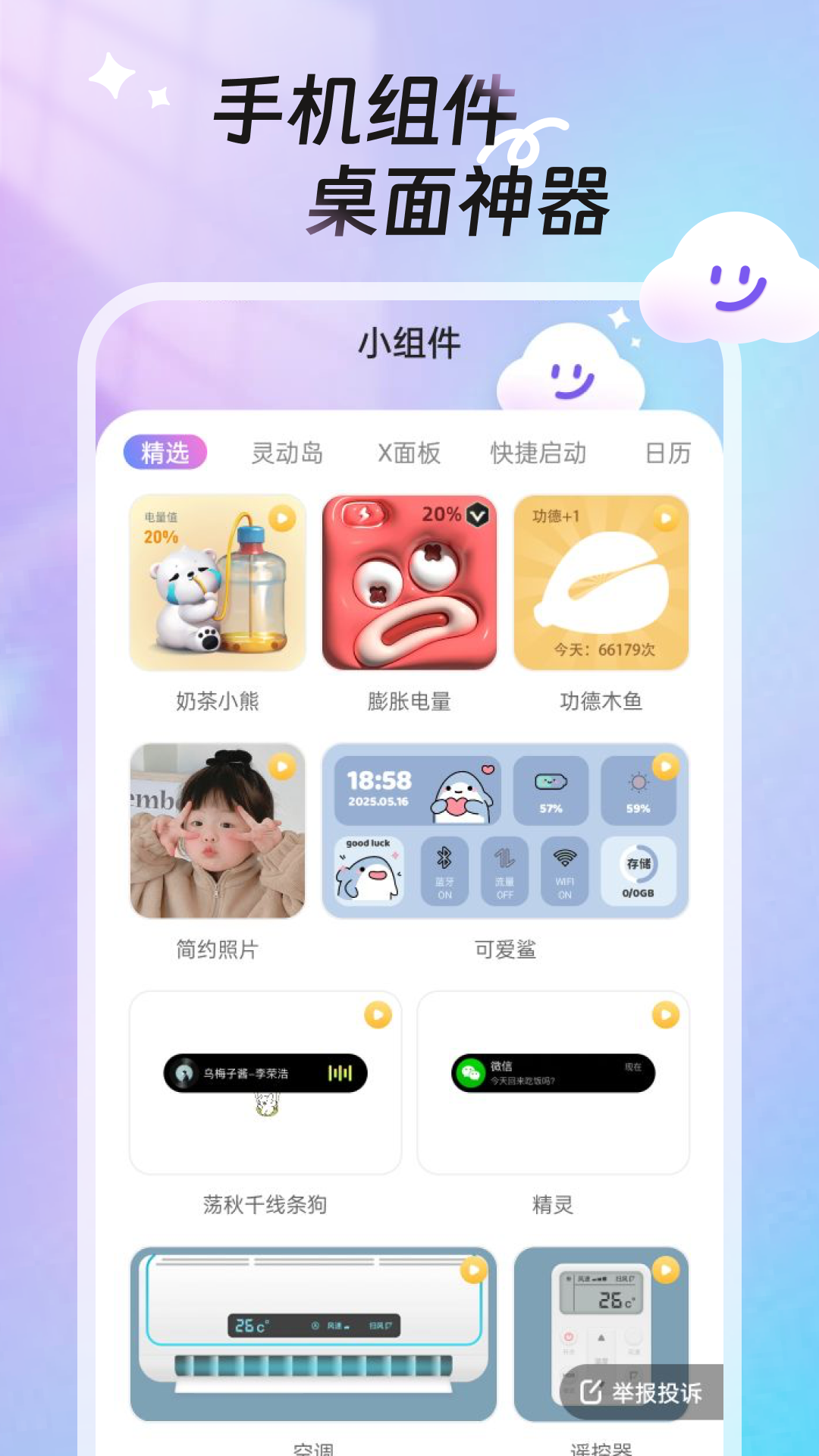 甜梦壁纸 截图 4