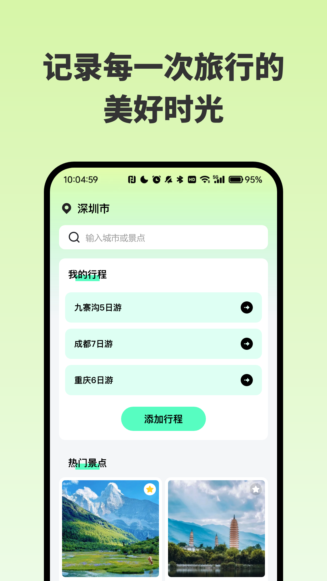 附近景点在哪儿 截图 1