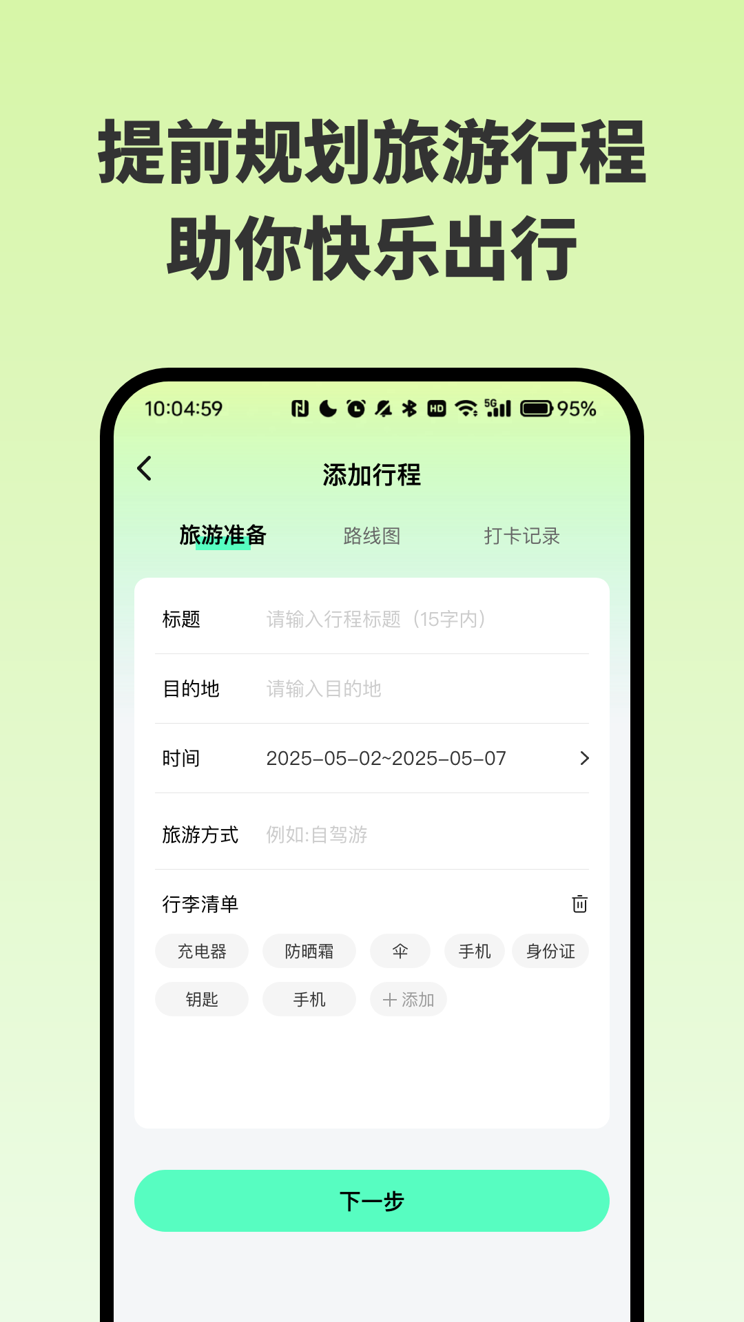 附近景点在哪儿 截图 2