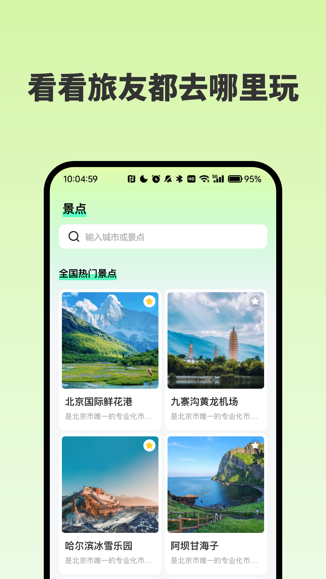 附近景点在哪儿 截图 3