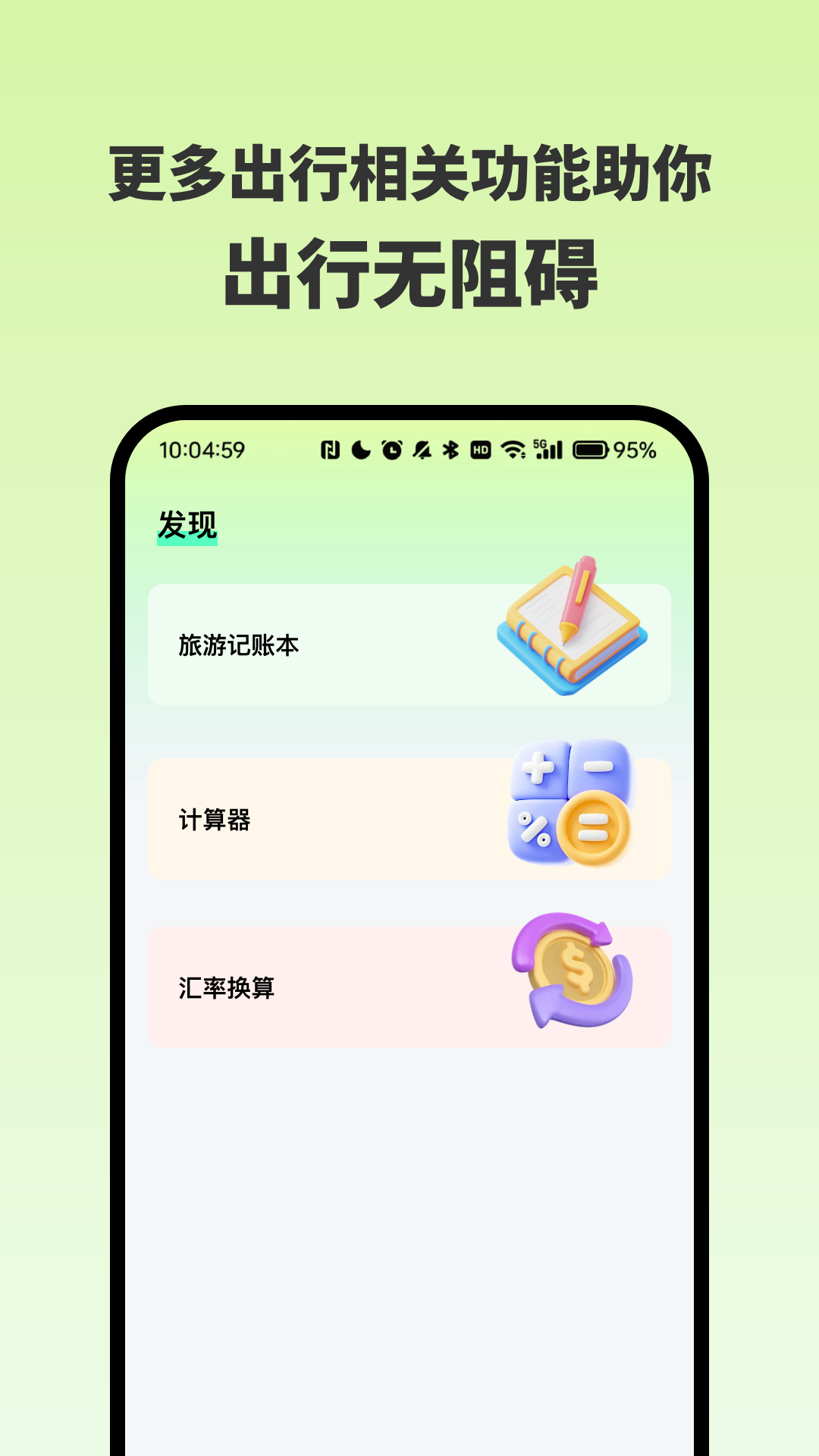 附近景点在哪儿 截图 4