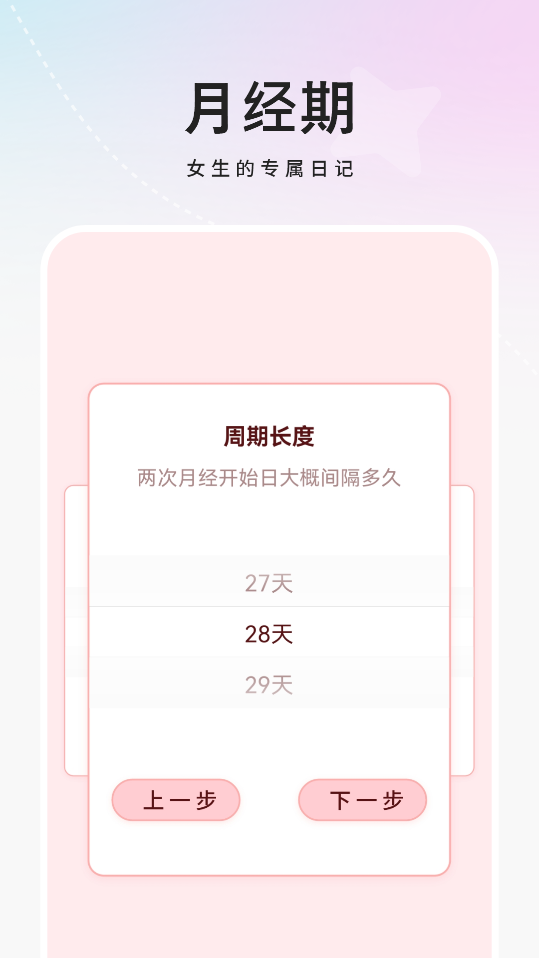 姨妈月经期 截图 1