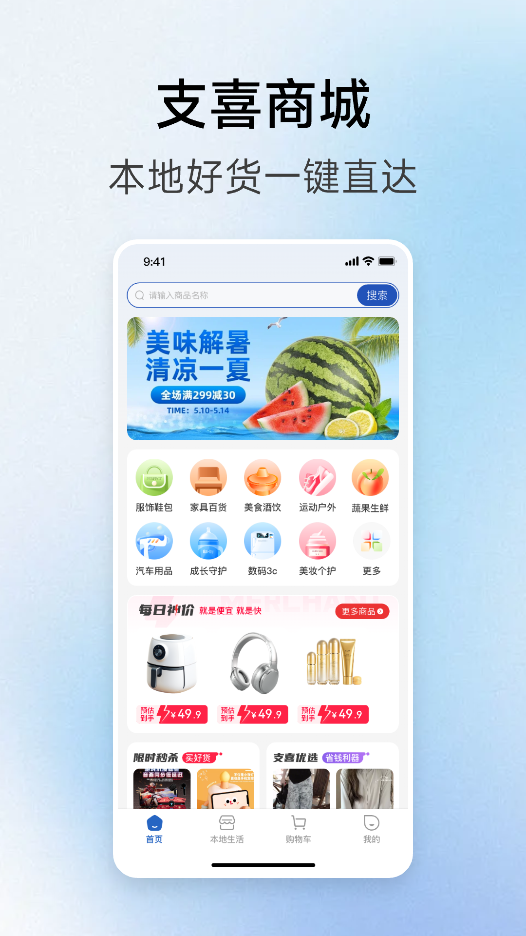 支喜到店 截图 1