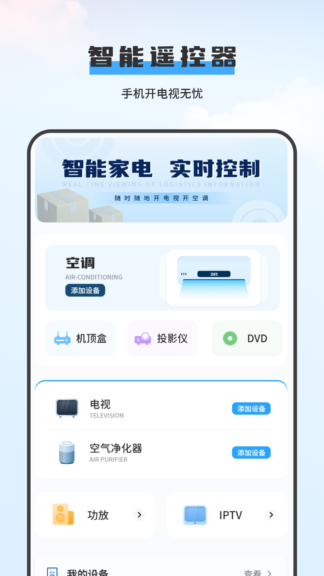 电视盒子遥控器 截图 1