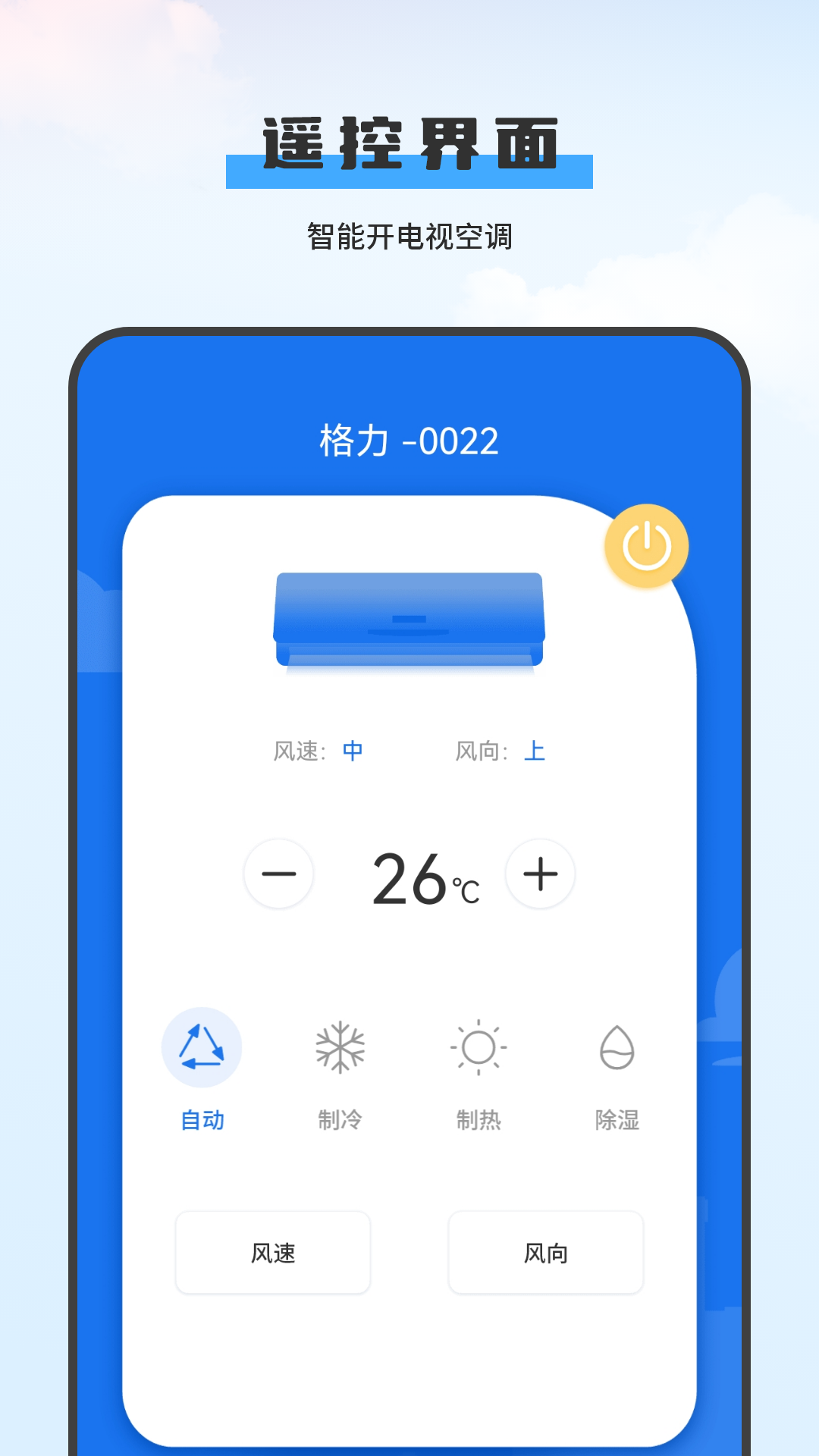 电视盒子遥控器 截图 3
