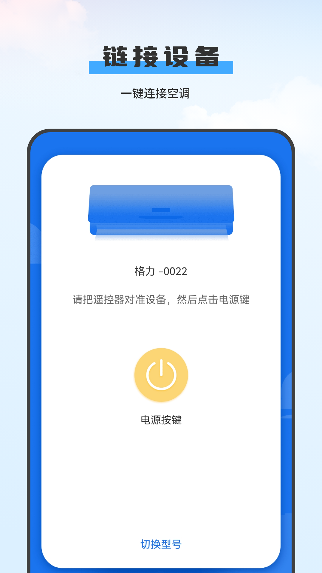 电视盒子遥控器 截图 4