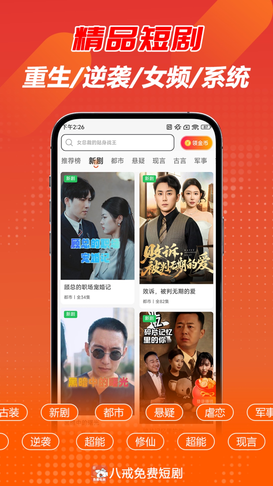 八戒免费短剧 截图 2
