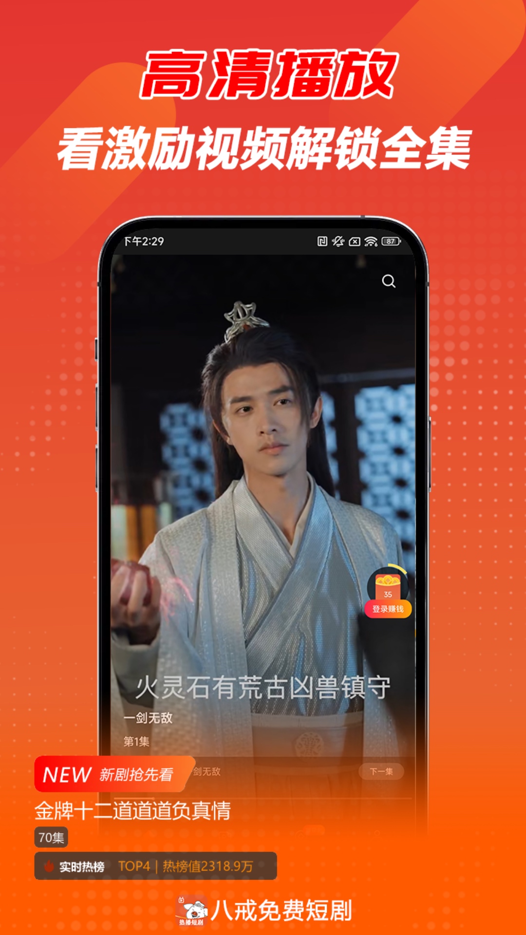 八戒免费短剧 截图 3