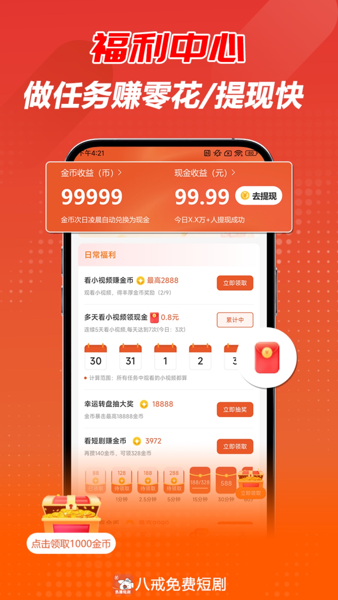 八戒免费短剧 截图 4