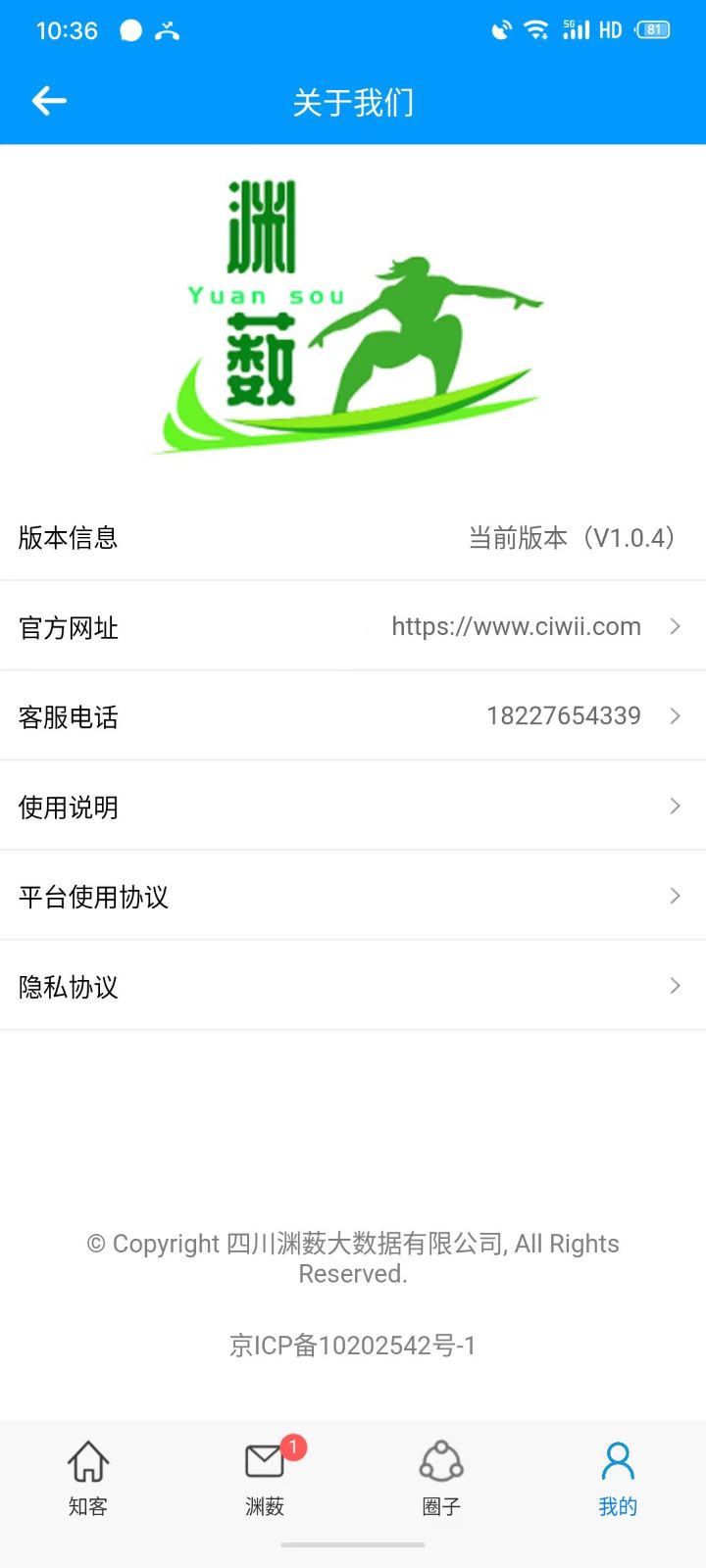 渊薮知客 截图 3