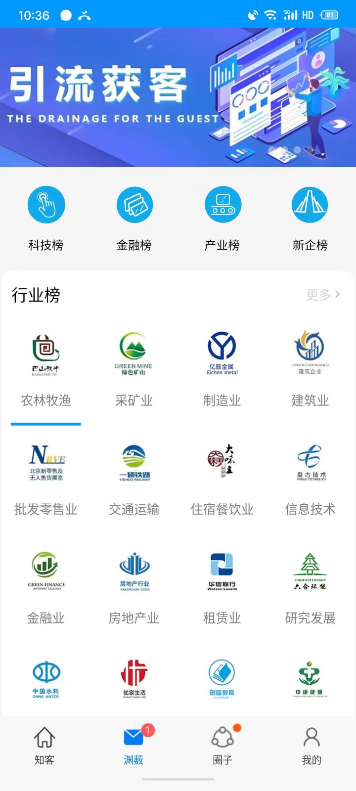 渊薮知客 截图 4