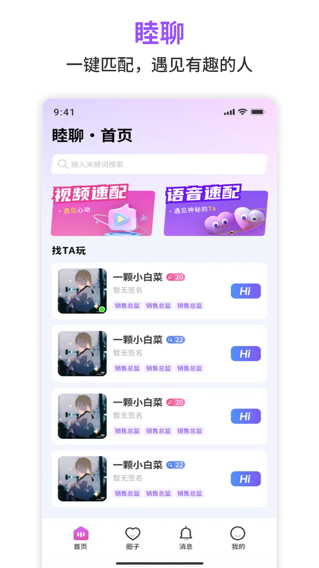 睦聊 截图 1