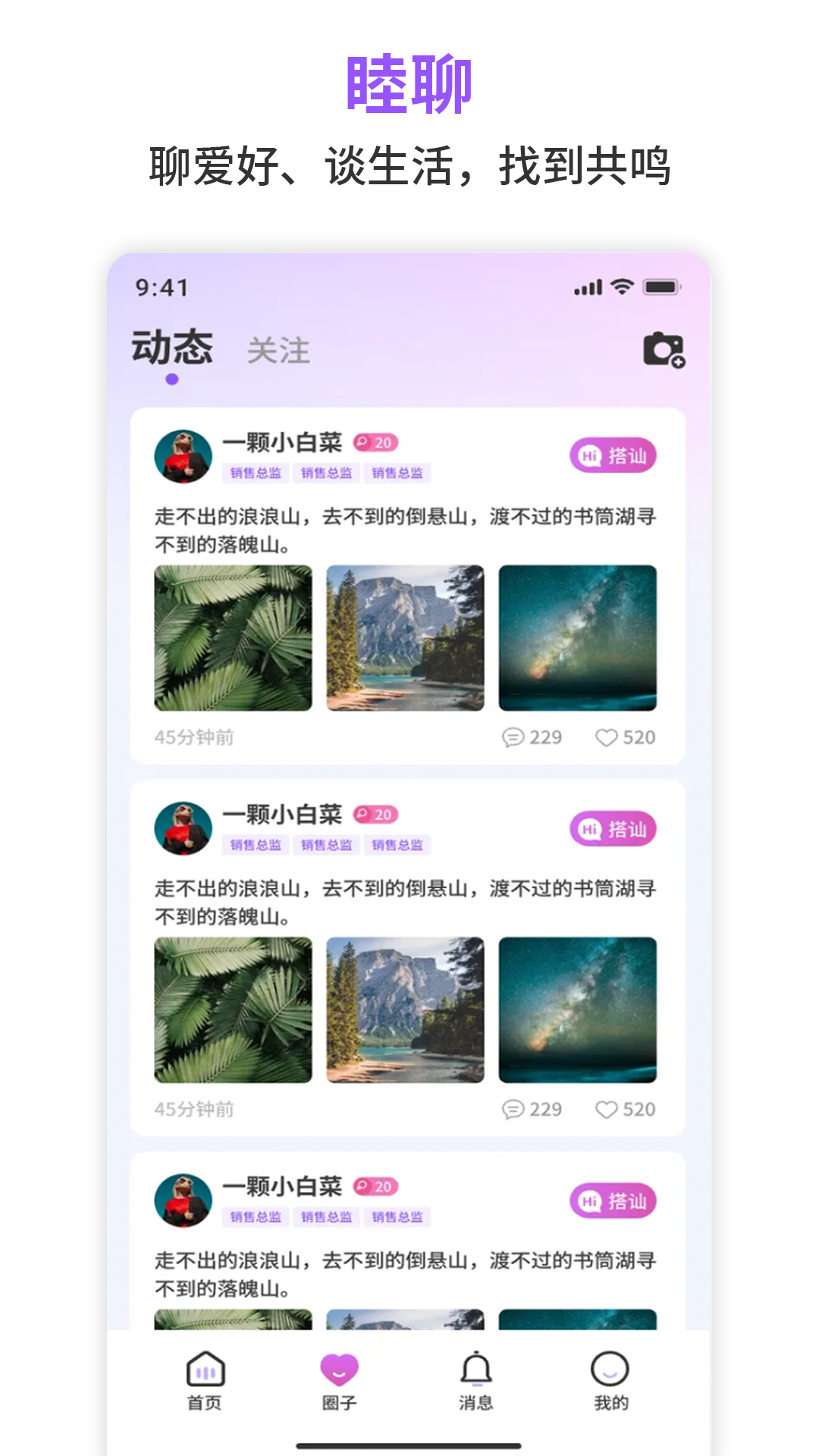 睦聊 截图 2