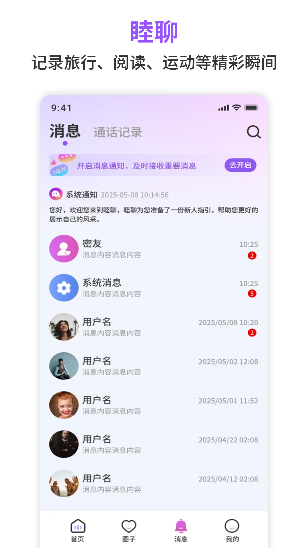 睦聊 截图 3