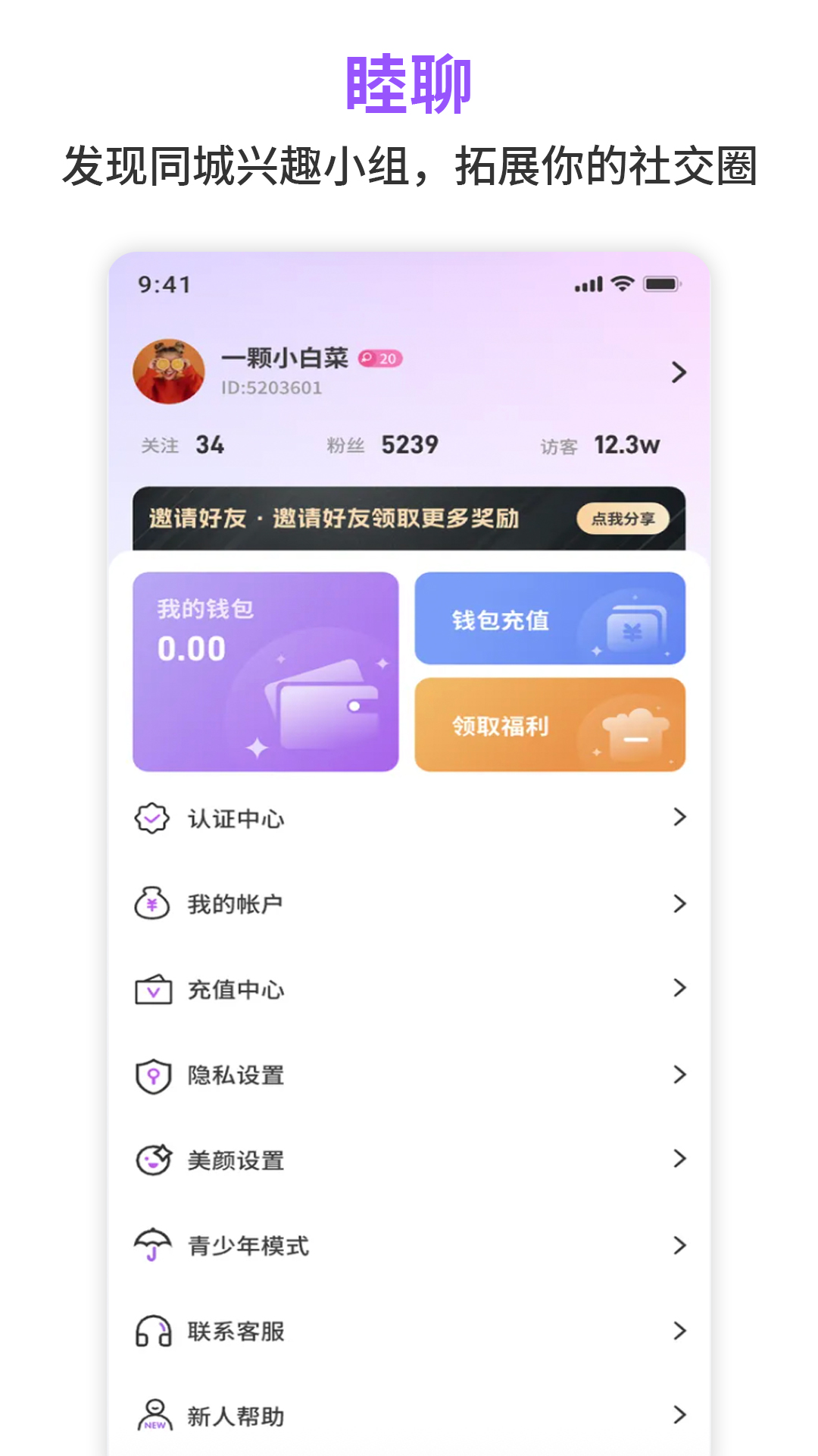 睦聊 截图 4