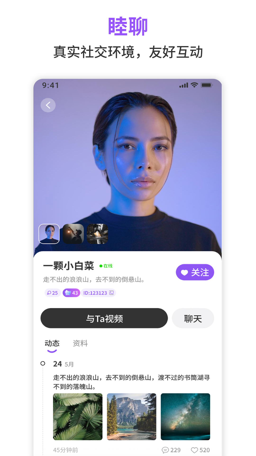 睦聊 截图 5