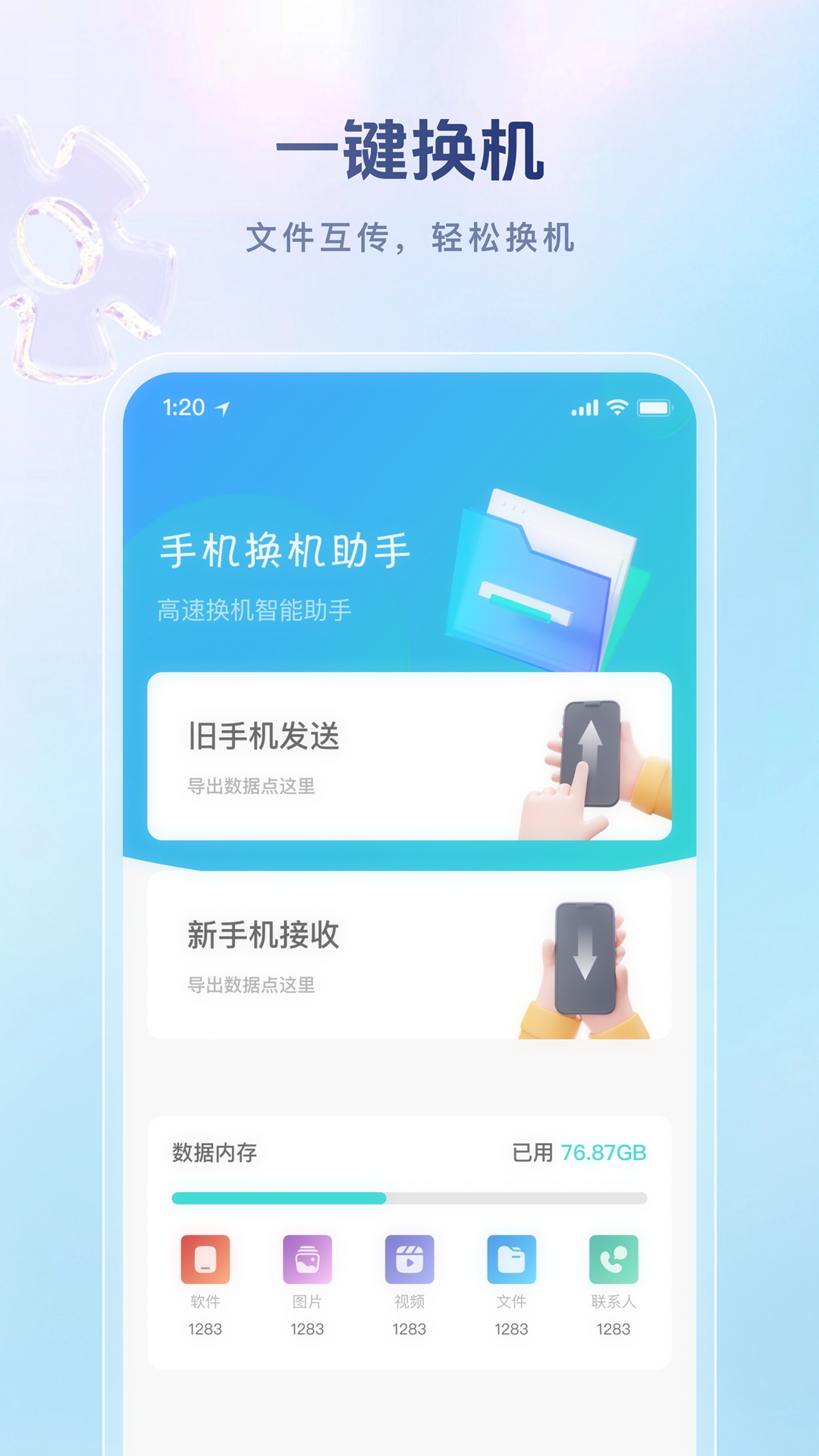 手机克隆助手全能王 截图 1