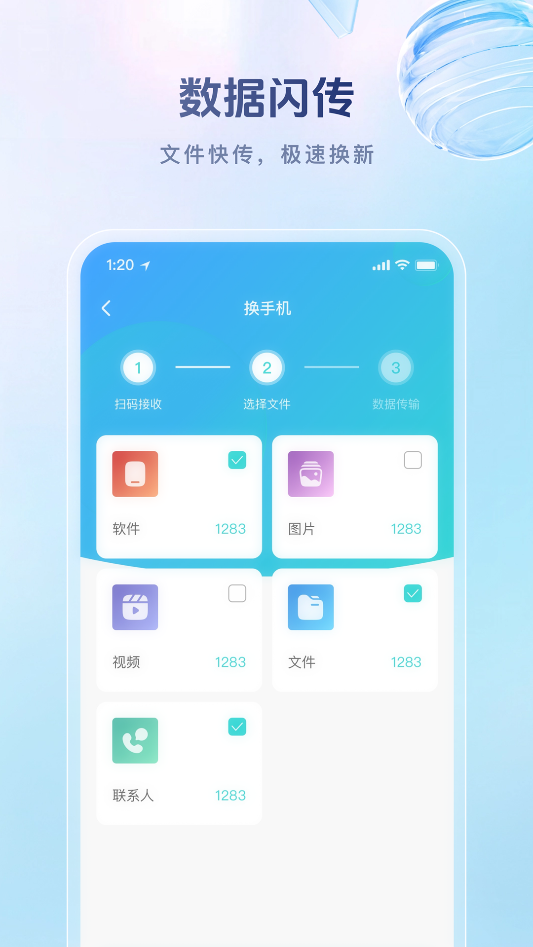 手机克隆助手全能王 截图 2
