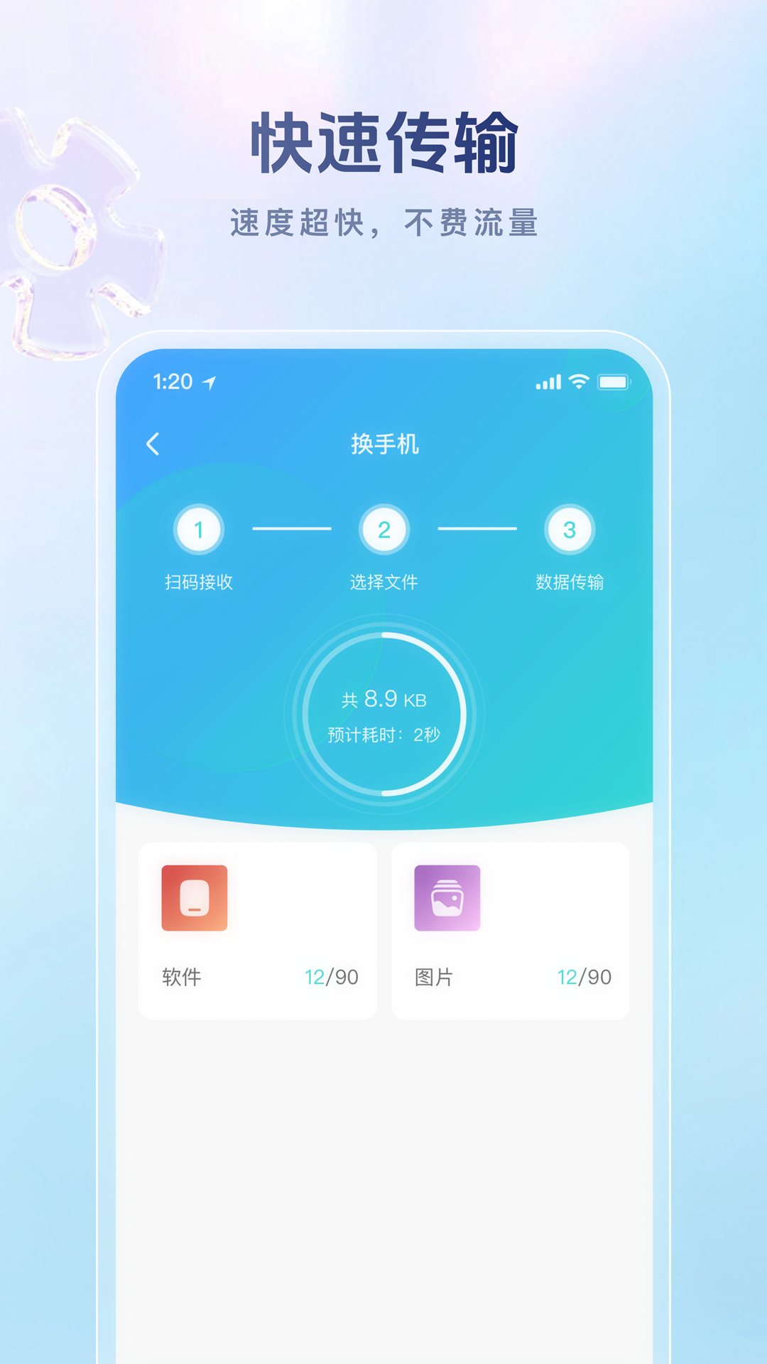 手机克隆助手全能王 截图 4